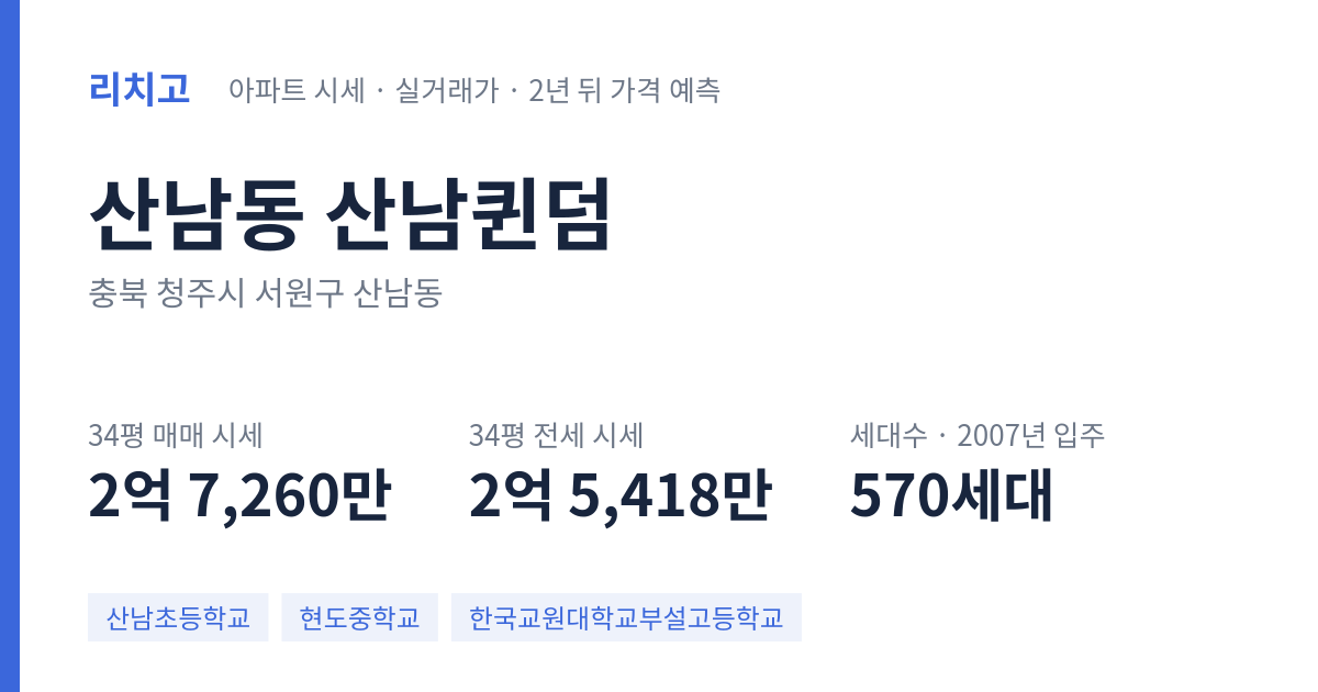 산남퀸덤 아파트 요약 카드 — 대표 평형 매매·전세 시세, 세대수, 입주 연도