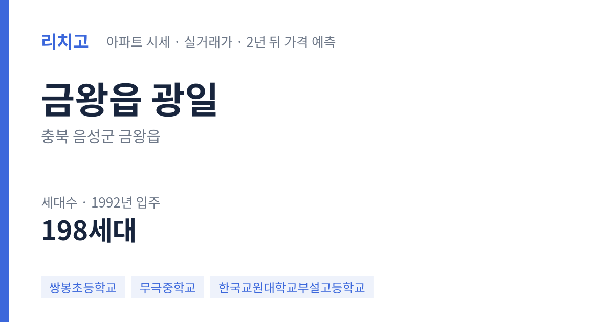 광일 아파트 요약 카드 — 대표 평형 매매·전세 시세, 세대수, 입주 연도