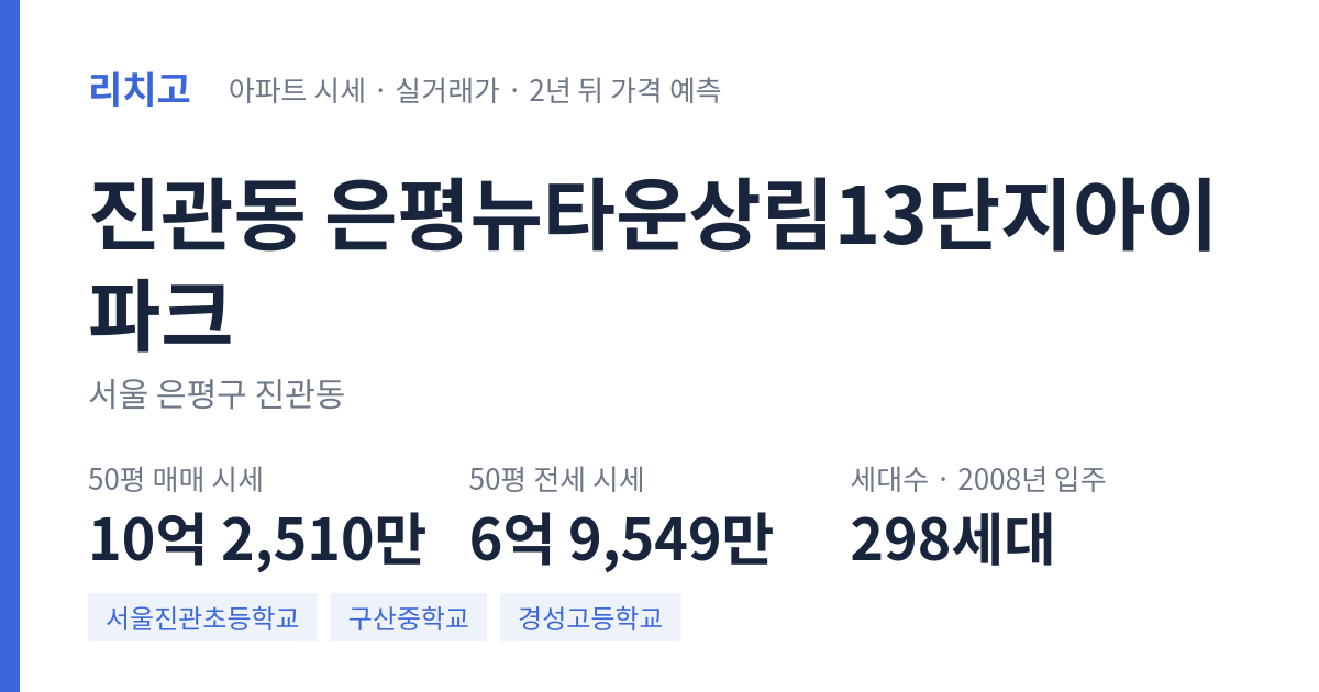 은평뉴타운상림13단지아이파크 아파트 요약 카드 — 대표 평형 매매·전세 시세, 세대수, 입주 연도