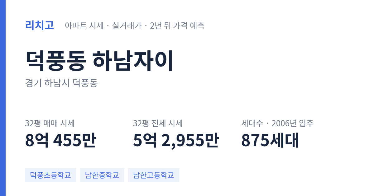 하남자이 아파트 요약 카드 — 대표 평형 매매·전세 시세, 세대수, 입주 연도