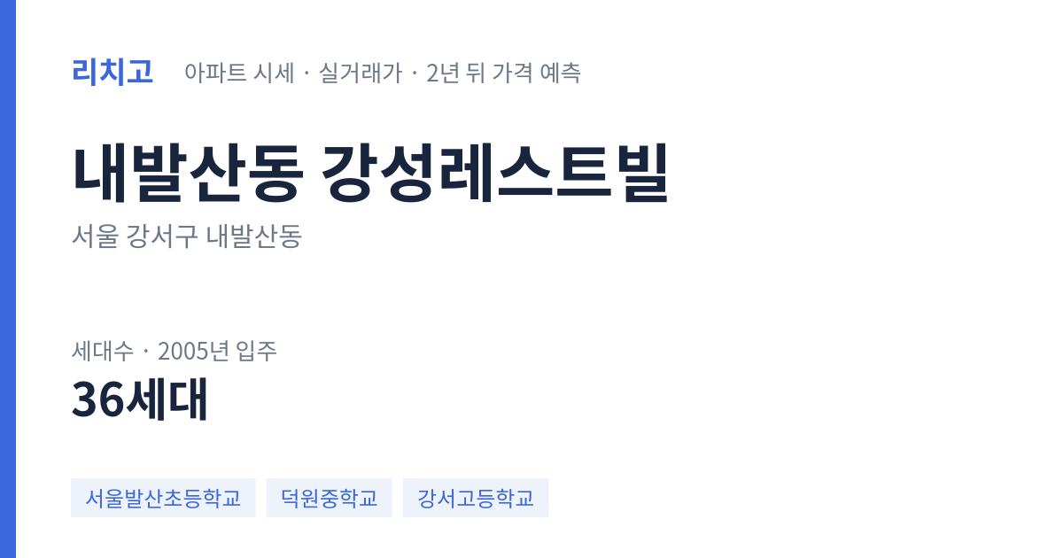 강성레스트빌 아파트 요약 카드 — 대표 평형 매매·전세 시세, 세대수, 입주 연도