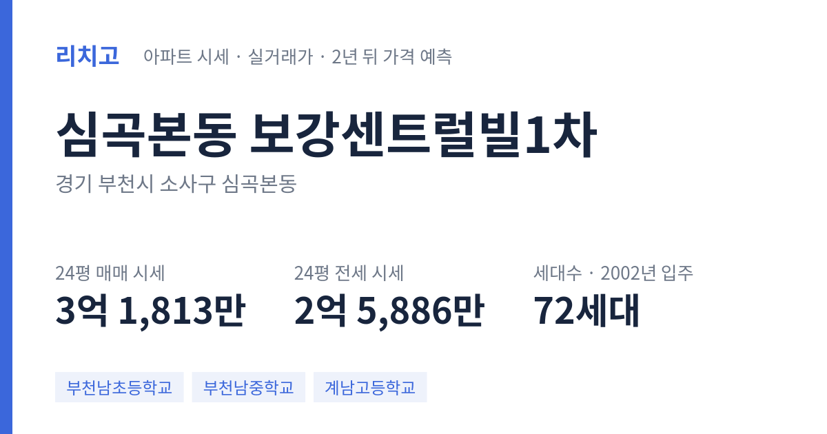 보강센트럴빌1차 아파트 요약 카드 — 대표 평형 매매·전세 시세, 세대수, 입주 연도
