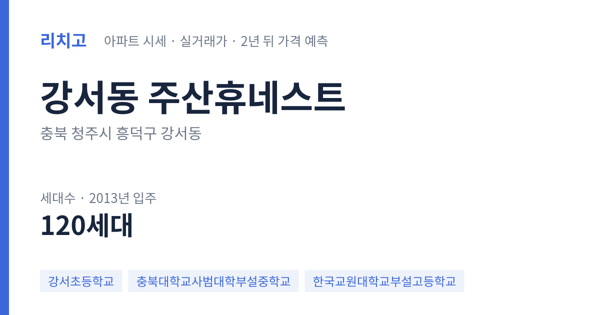 주산휴네스트 아파트 요약 카드 — 대표 평형 매매·전세 시세, 세대수, 입주 연도