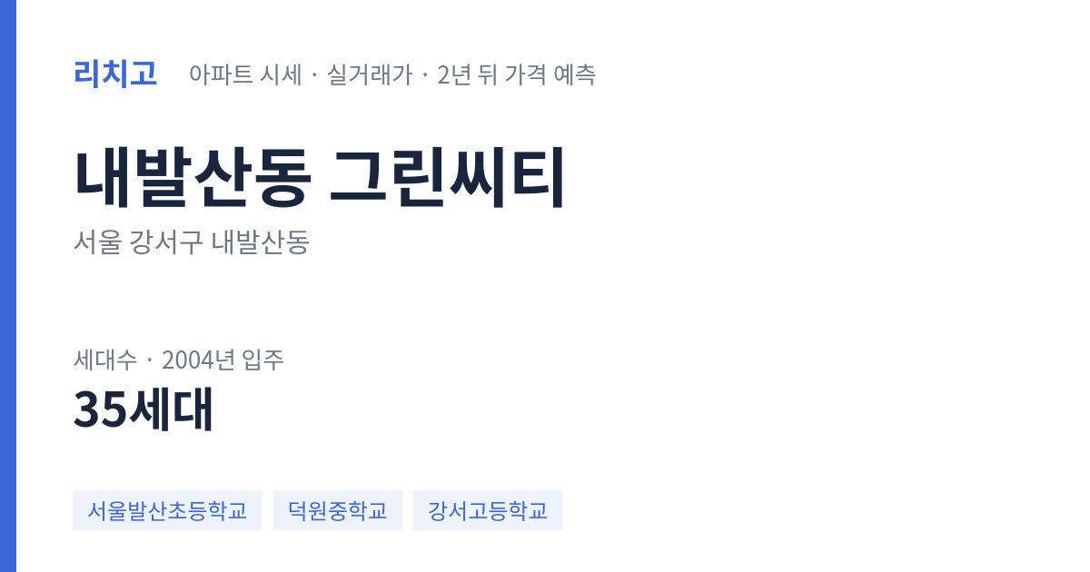그린씨티 아파트 요약 카드 — 대표 평형 매매·전세 시세, 세대수, 입주 연도