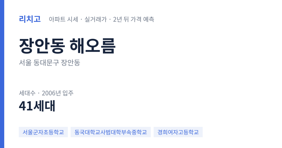 해오름 아파트 요약 카드 — 대표 평형 매매·전세 시세, 세대수, 입주 연도