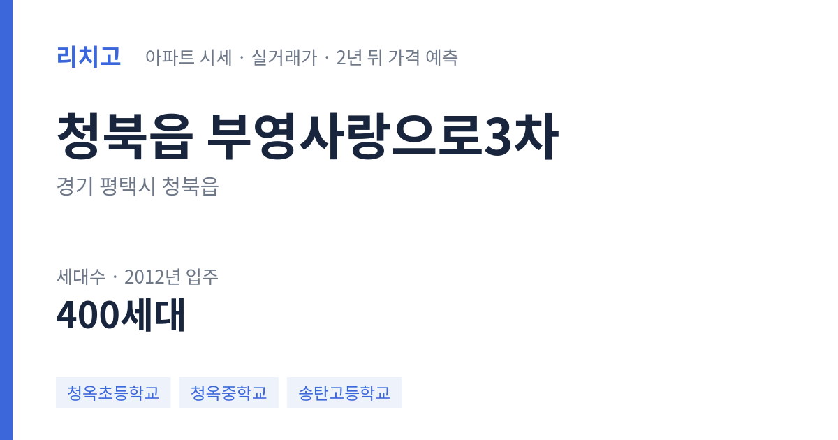 부영사랑으로3차 아파트 요약 카드 — 대표 평형 매매·전세 시세, 세대수, 입주 연도