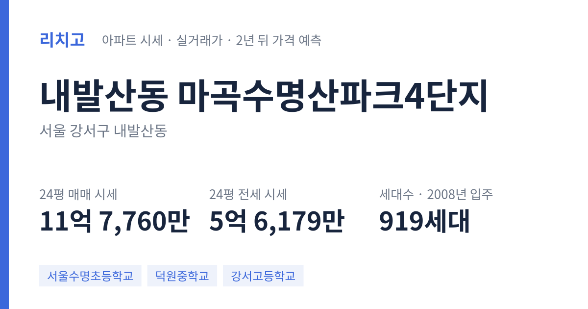 마곡수명산파크4단지 아파트 요약 카드 — 대표 평형 매매·전세 시세, 세대수, 입주 연도