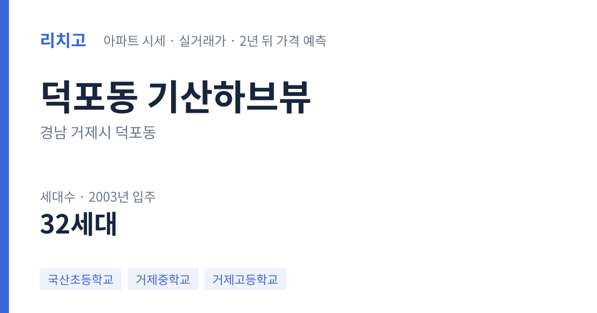 기산하브뷰 아파트 요약 카드 — 대표 평형 매매·전세 시세, 세대수, 입주 연도