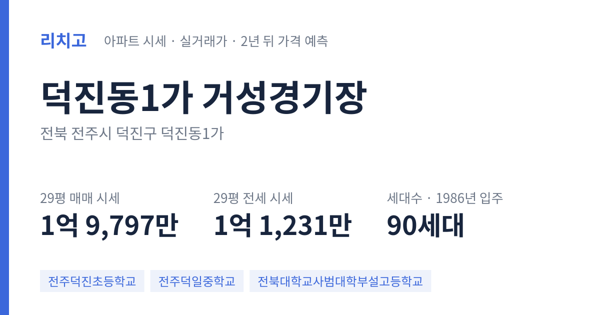 거성경기장 아파트 요약 카드 — 대표 평형 매매·전세 시세, 세대수, 입주 연도