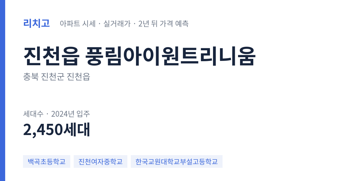 풍림아이원트리니움 아파트 요약 카드 — 대표 평형 매매·전세 시세, 세대수, 입주 연도