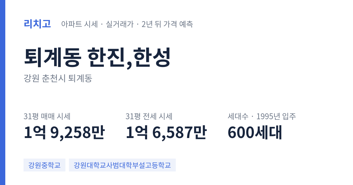 한진,한성 아파트 요약 카드 — 대표 평형 매매·전세 시세, 세대수, 입주 연도