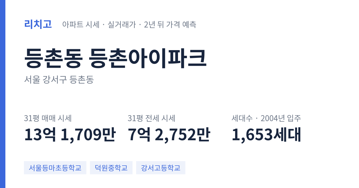 등촌아이파크 아파트 요약 카드 — 대표 평형 매매·전세 시세, 세대수, 입주 연도