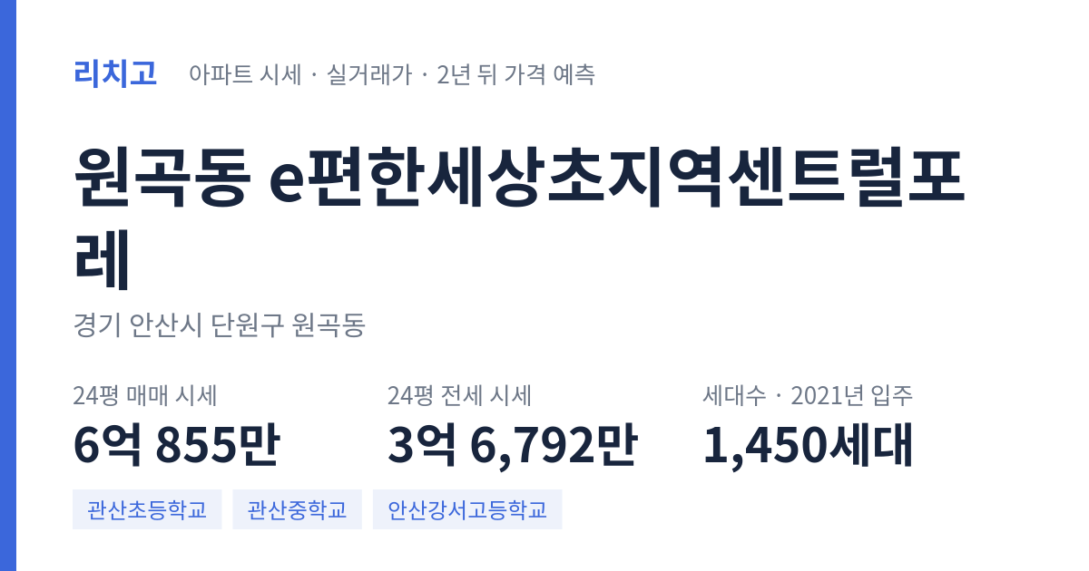 e편한세상초지역센트럴포레 아파트 요약 카드 — 대표 평형 매매·전세 시세, 세대수, 입주 연도