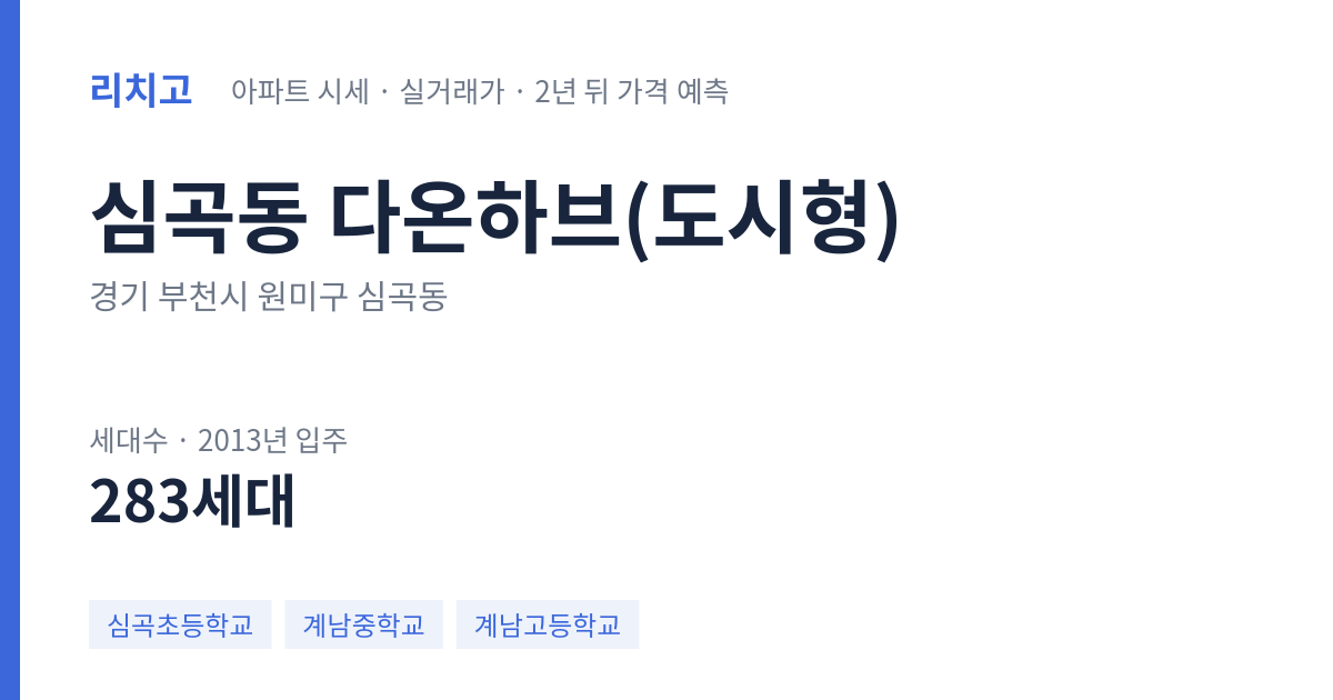 다온하브(도시형) 아파트 요약 카드 — 대표 평형 매매·전세 시세, 세대수, 입주 연도