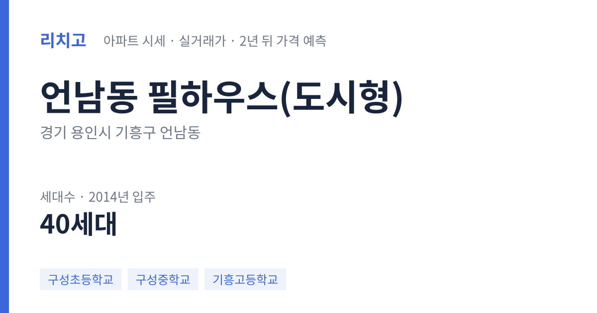 필하우스(도시형) 아파트 요약 카드 — 대표 평형 매매·전세 시세, 세대수, 입주 연도