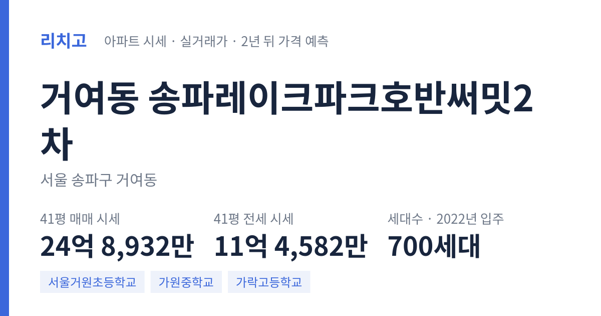 송파레이크파크호반써밋2차 아파트 요약 카드 — 대표 평형 매매·전세 시세, 세대수, 입주 연도