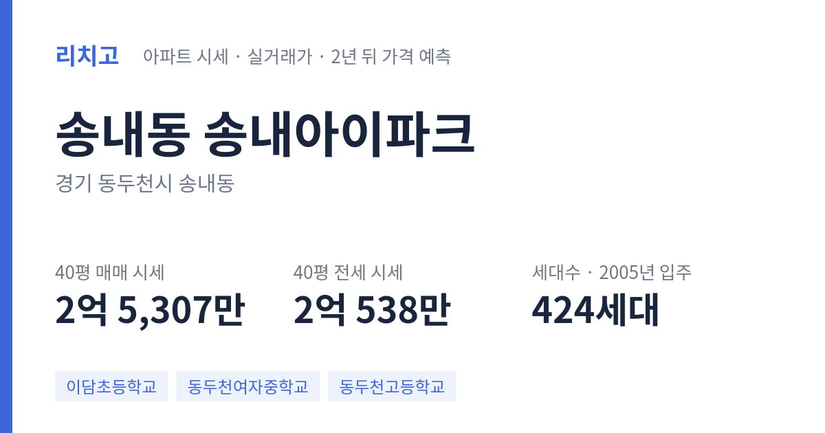 송내아이파크 아파트 요약 카드 — 대표 평형 매매·전세 시세, 세대수, 입주 연도