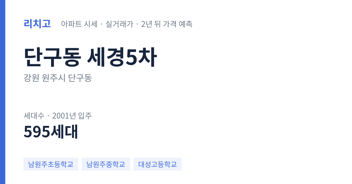 세경5차 아파트 요약 카드 — 대표 평형 매매·전세 시세, 세대수, 입주 연도