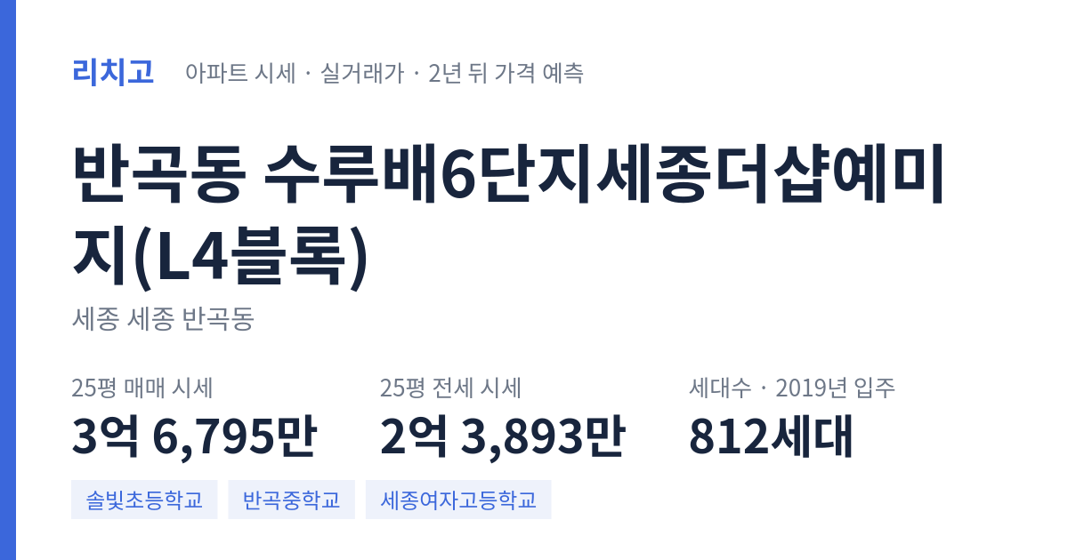 수루배6단지세종더샵예미지(L4블록) 아파트 요약 카드 — 대표 평형 매매·전세 시세, 세대수, 입주 연도
