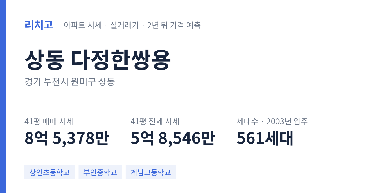 다정한쌍용 아파트 요약 카드 — 대표 평형 매매·전세 시세, 세대수, 입주 연도