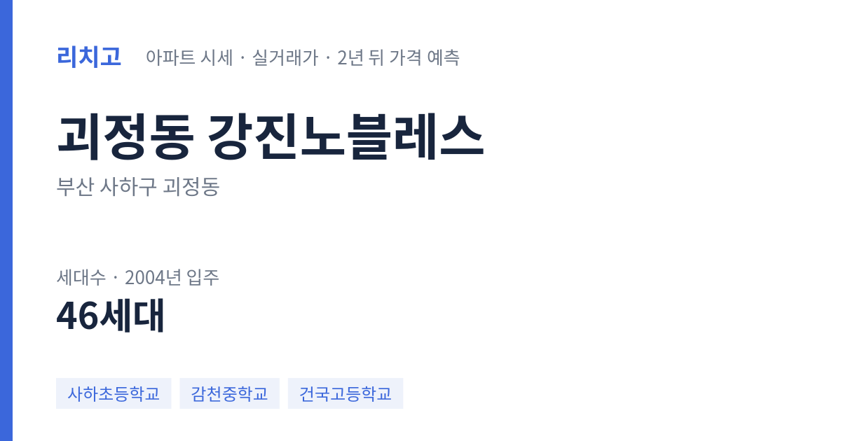 강진노블레스 아파트 요약 카드 — 대표 평형 매매·전세 시세, 세대수, 입주 연도
