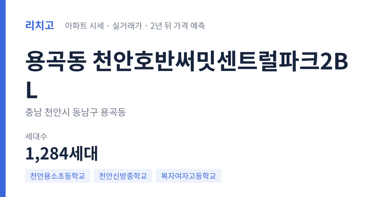 천안호반써밋센트럴파크2BL 아파트 요약 카드 — 대표 평형 매매·전세 시세, 세대수, 입주 연도