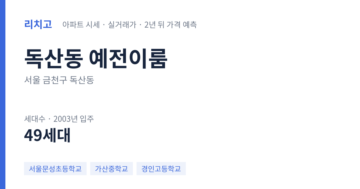 예전이룸 아파트 요약 카드 — 대표 평형 매매·전세 시세, 세대수, 입주 연도