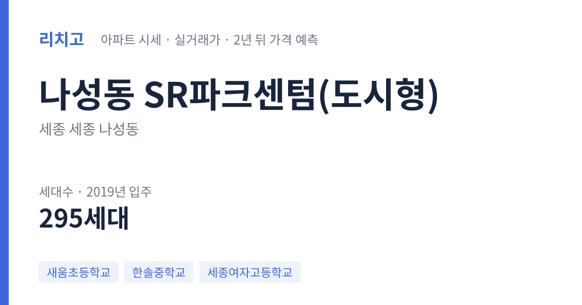 SR파크센텀(도시형) 아파트 요약 카드 — 대표 평형 매매·전세 시세, 세대수, 입주 연도