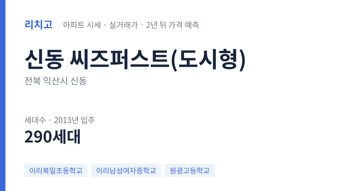씨즈퍼스트(도시형) 아파트 요약 카드 — 대표 평형 매매·전세 시세, 세대수, 입주 연도