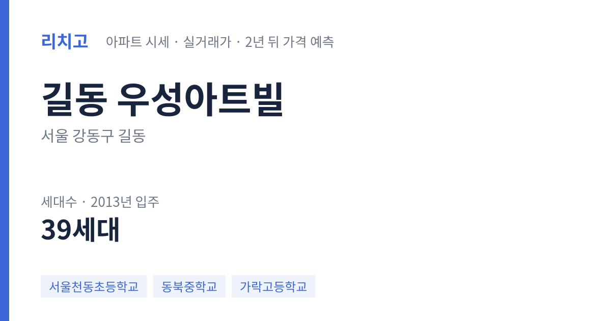 우성아트빌 아파트 요약 카드 — 대표 평형 매매·전세 시세, 세대수, 입주 연도