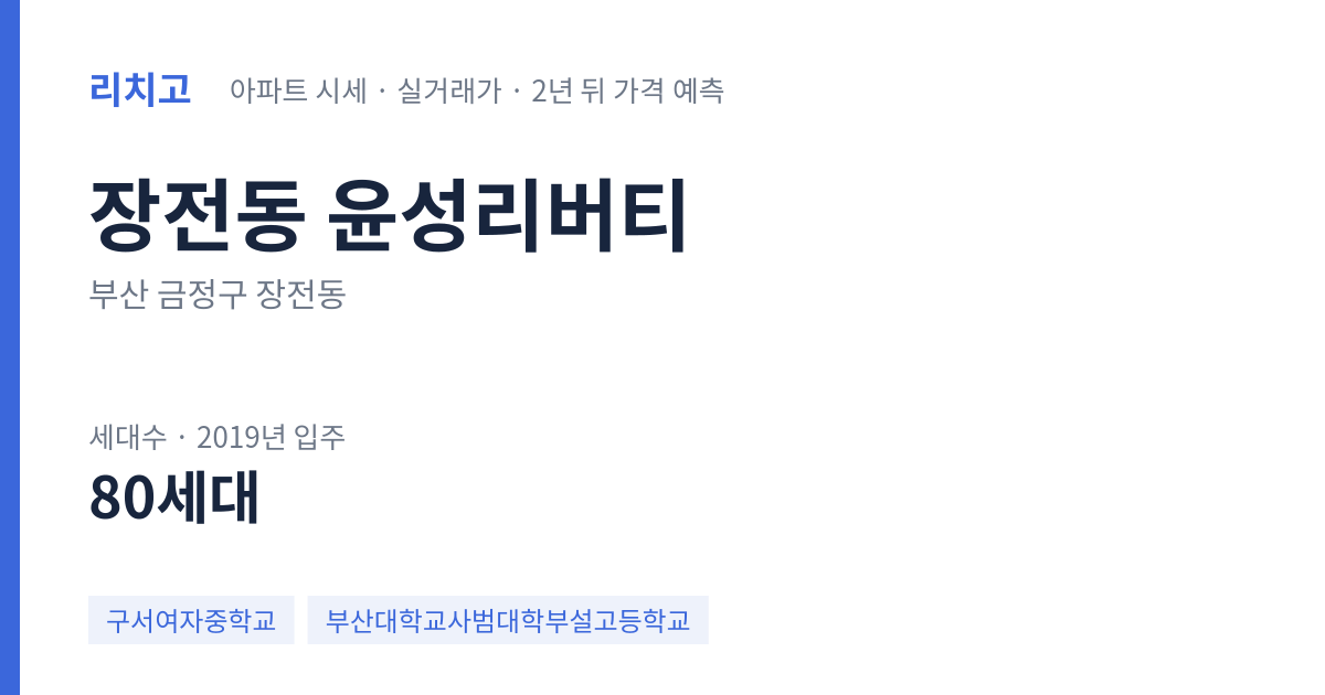 윤성리버티 아파트 요약 카드 — 대표 평형 매매·전세 시세, 세대수, 입주 연도