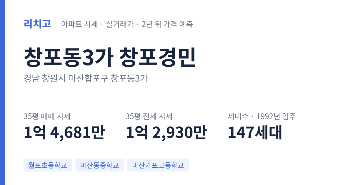 창포경민 아파트 요약 카드 — 대표 평형 매매·전세 시세, 세대수, 입주 연도