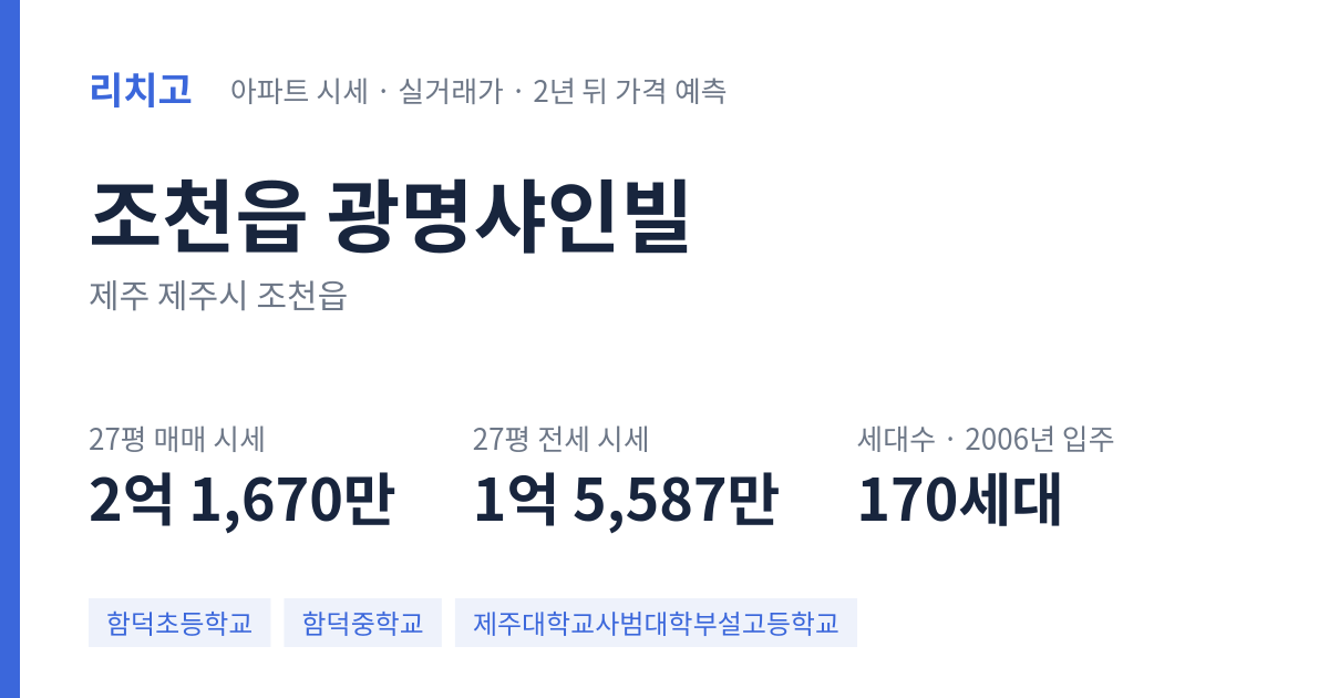 광명샤인빌 아파트 요약 카드 — 대표 평형 매매·전세 시세, 세대수, 입주 연도