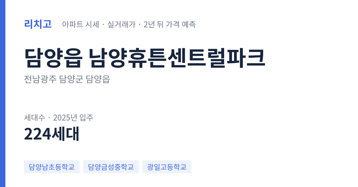 남양휴튼센트럴파크 아파트 요약 카드 — 대표 평형 매매·전세 시세, 세대수, 입주 연도