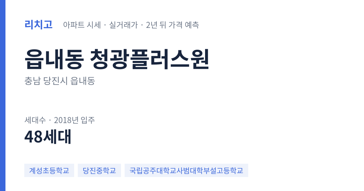 청광플러스원 아파트 요약 카드 — 대표 평형 매매·전세 시세, 세대수, 입주 연도